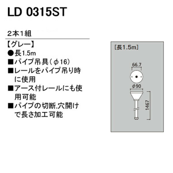 【LD0315ST】オーデリック ライティングダクトレール パイプ吊具 φ16 【odelic】 2