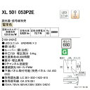 【XL501053P2E】オーデリック ベースライト 省電力タイプ LEDユニット型 直付/埋込兼用型 【odelic】