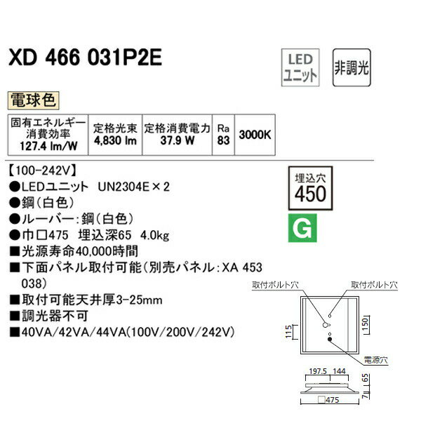 【XD466031P2E】オーデリック ベースライト 省電力タイプ LEDユニット型 埋込型 【odelic】 2