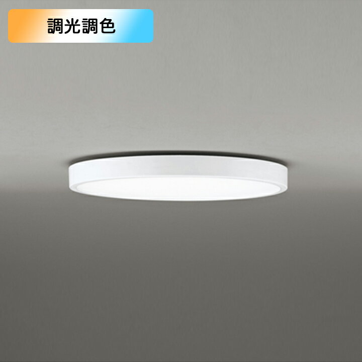 オーデリックシーリングライトLED...