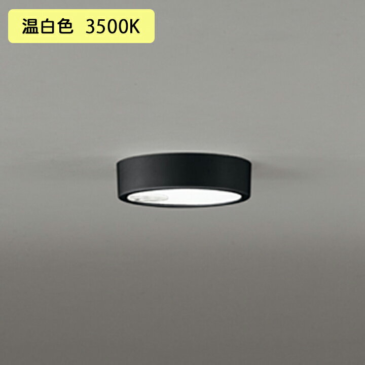 【OL251872R】オーデリック シーリングライト LED一体型 温白色 60W 人感センサー付 白熱灯器具 ・調光器不可 ODELIC