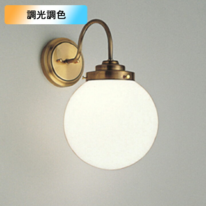 【OB172611BR】オーデリック ブラケットライト 60W 電球色-昼光色 LED 調色・調光器不可 コントローラー別売 ODELIC