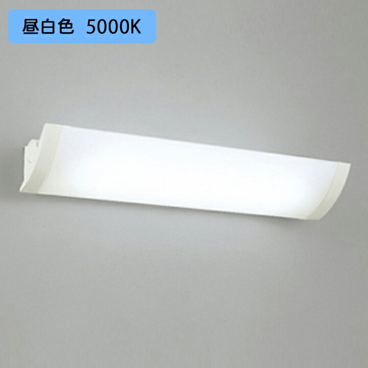 【OB555092NR】オーデリック ブラケットライト セード可 動型 昼白色 20W 直管形LED 調光器不可 ODELIC