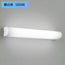 【OB555098R】オーデリック ブラケットライト 20W 直管形LED 昼白色 調光器不可 ODELIC