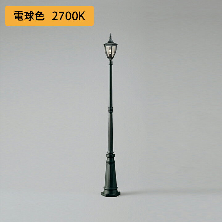 【OG092841LC】オーデリック エクステリア ポーチライト 白熱灯器具 40W LED 電球色 アンカーボルト固..