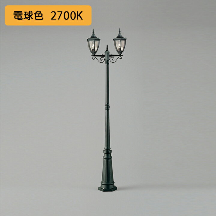 【OG092842LC】オーデリック エクステリア ポーチライト 白熱灯器具 LED 電球色 アンカーボルト固定式 ..