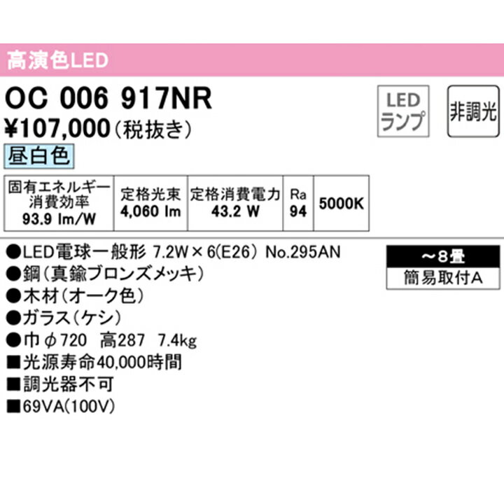 【OC006917NR】オーデリック シャンデリア 8畳 LED 昼白色 調光器不可 ODELIC 2