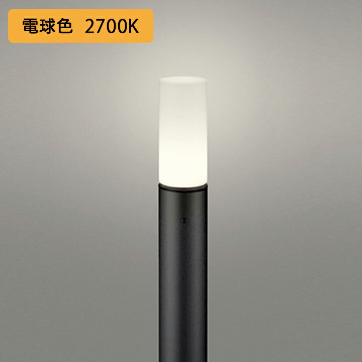 【OG254667LR】オーデリック エクステリア ガーデンライト 60W 電球色 LED 調光器不可 コード付属なし ODELIC