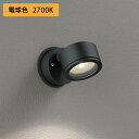 【OG264028MLR】オーデリック エクステリア スポットライト 60W 白熱灯器具 LED 電球色 調光器不可 絶縁台別売ミディアム配光 ODELIC
