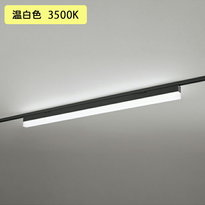 【OL291570R1D】オーデリック ベースライト 1200mm LEDユニット 温白色 調光器不可 ※レール取付(プラグ..