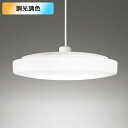 【OP252801R】オーデリック ペンダントライト LED一体型 8畳 電球色-昼光色 調色・調光器不可 ODELIC