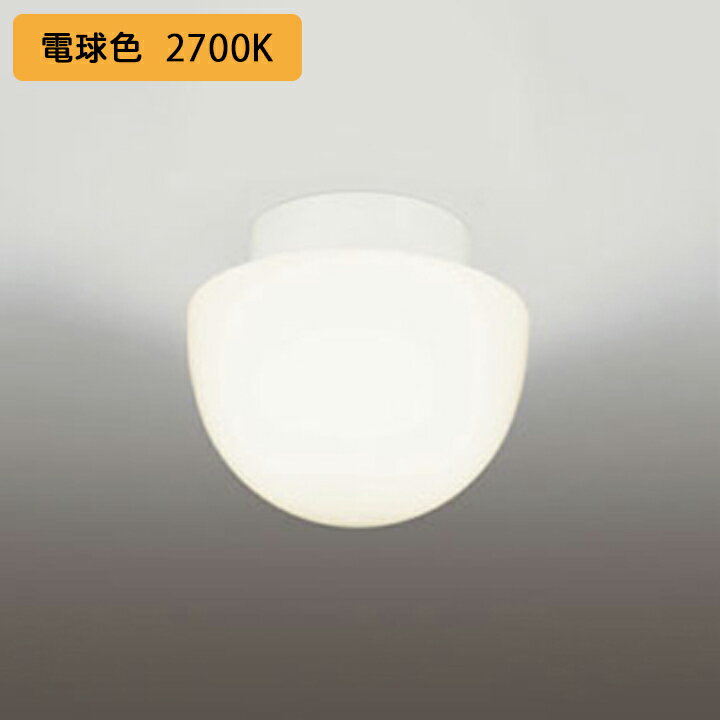 【OW269046LR】オーデリック バスルーム 脱衣場 60W LED 電球色 調光器不可 ODELIC