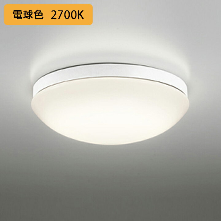 【OW269013LR】オーデリック バスルーム 脱衣場 30W LED 電球色 調光器不可 ODELIC