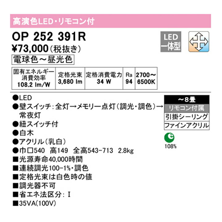 【OP252391R】オーデリック 和風照明 ペンダントライト LED一体型 8畳 電球色-昼光色 調色・調光器不可 ODELIC 2