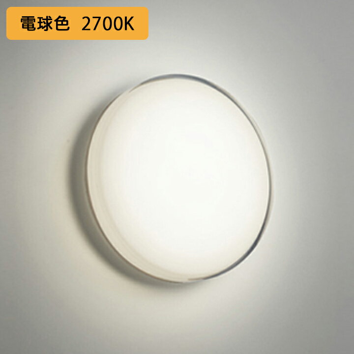 【OW269022R】オーデリック バスルーム 脱衣場 30W LED一体型 電球色 調光器不可 絶縁台別売 ODELIC