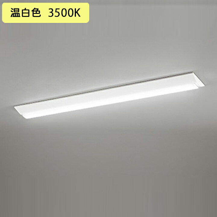 ベースライト LEDユニット 直付 40形 逆富士(幅230)2000lm 温白色 調光器不可 ODELIC