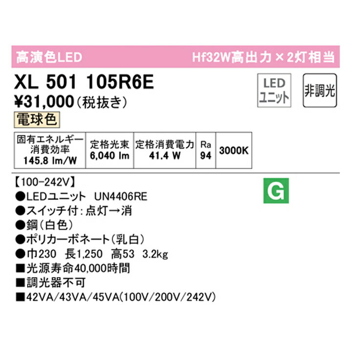 【XL501105R6E】ベースライト LEDユニット 直付 40形 逆富士(幅230:プルスイッチ付 )6900lm 電球色 調光器不可 ODELIC