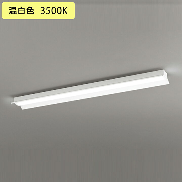 Rakuten - 【XL501011R5D】ベースライト LEDユニット 直付 40形 反射笠付 3200lm 温白色 チェーン吊具別売 調光器不可 ODELIC