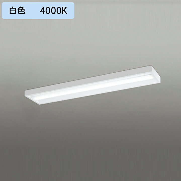 Rakuten - 【XL501057R1C】ベースライト LEDユニット 直付 40形 ボックス 2000lm 白色 調光器不可 ODELIC