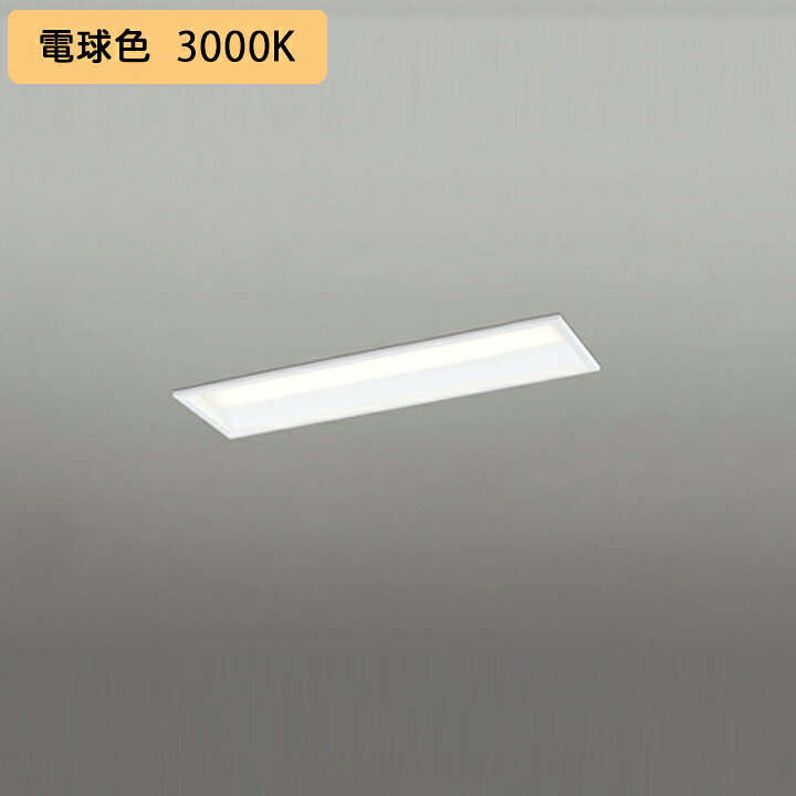 Rakuten - 【XD504013R1E】ベースライト LEDユニット 埋込 20形 下面開放(幅190)800lm 電球色 連結金具別売 調光器不可 ODELIC