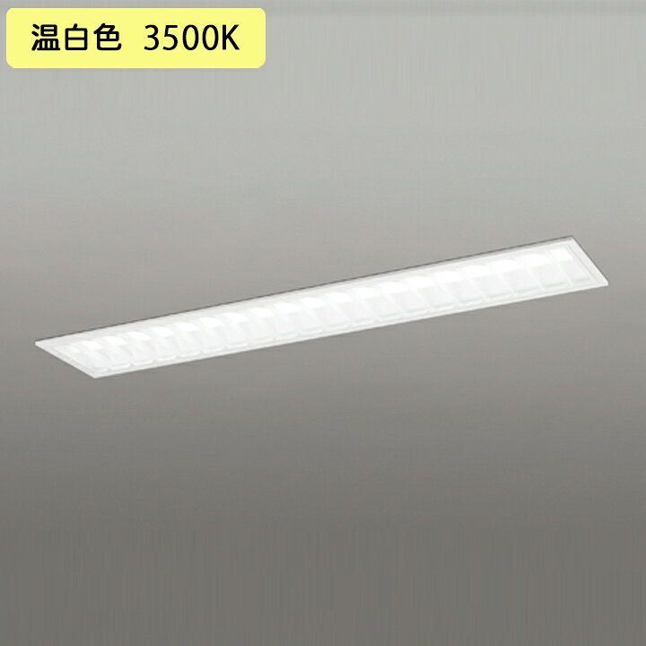 ●温白色3500K ●ランプ個数:1 ●ランプ番号:UN4403RD ●100-242V ●鋼(白色) ●ルーバー:鋼(白色) ●ポリカーボネート(乳白) ●4.4kg ●光源寿命40000時間 ●連結可 (別売連結金具:XA353001) ●調光器不可 ●本体(XD504005#)とLEDユニットが別梱包になっています ◆商品型番 ・オーデリック ・XD504005R3D 商品画像はイメージです。品番でのご注文となりますので、仕様やお色味などは事前にメーカーへご確認下さい。◆メーカー問合せ先【03-3332-1123】