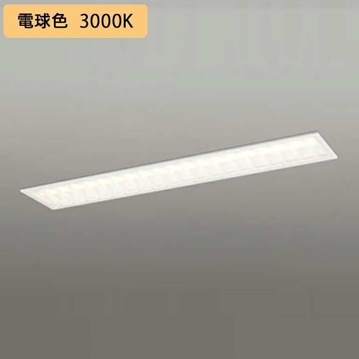 【XD504005R4E】オーデリック ベースライト LEDユニット 埋込 40形 下面開放(幅220:ルーバー)5200lm 電球色 調光器不可 (構成：XD504005#×1) + (UN4404RE×1)