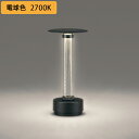 【OG264087】オーデリック スタンドライト LED一体型 防雨型 3段階調光 電球色 ODELIC