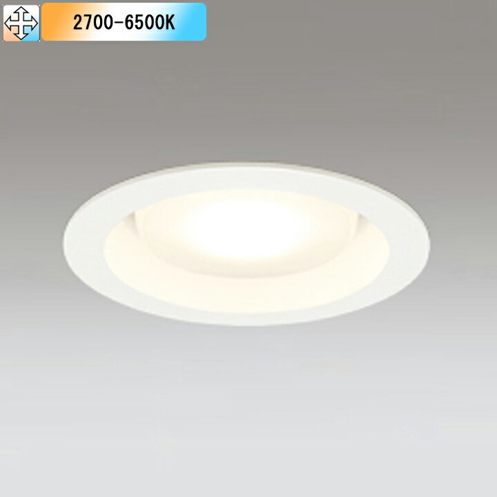 【OD361359BR】オーデリック ダウンライト(S形) LED電球フラット形 高演色LED オフホワイト 調光器不可 コントローラー別売 電球色-昼光色 ODELIC