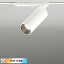 【OS256708BR】オーデリック スポットライト LED一体型 ワイド配光 オフホワイト プラグタイプ 壁面取付可能型 コントローラー別売 電球色-昼光色 ODELIC