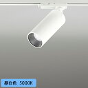 【OS256714R】オーデリック スポットライト LED一体型 高演色LED ミディアム配光 オフホワイト 連続調光 プラグタイプ 壁面取付可能型 調光器別売 昼白色 ODELIC