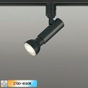 【OS256522BR】オーデリック スポットライト プラグタイプ 壁面取付可能型 ランプ付 コントローラ別売 電球色-昼光色 ODELIC