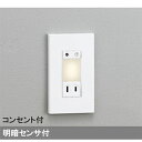 【OB255071】オーデリック フットライト LED一体形 【odelic】