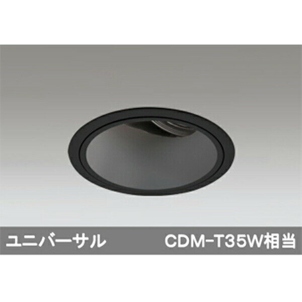【XD402185】オーデリック ダウンライト LED一体型 【odelic】