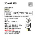 【XD402185】オーデリック ダウンライト LED一体型 【odelic】 2