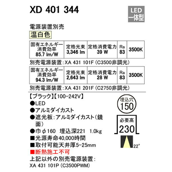 【XD401344】オーデリック ユニバーサルダウンライト LED一体型 【odelic】