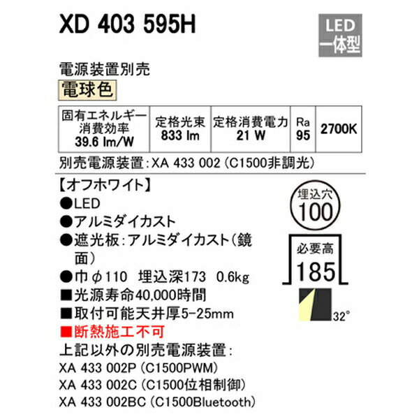 【XD403595H】オーデリック ユニバーサルダウンライト LED一体型 【odelic】 2