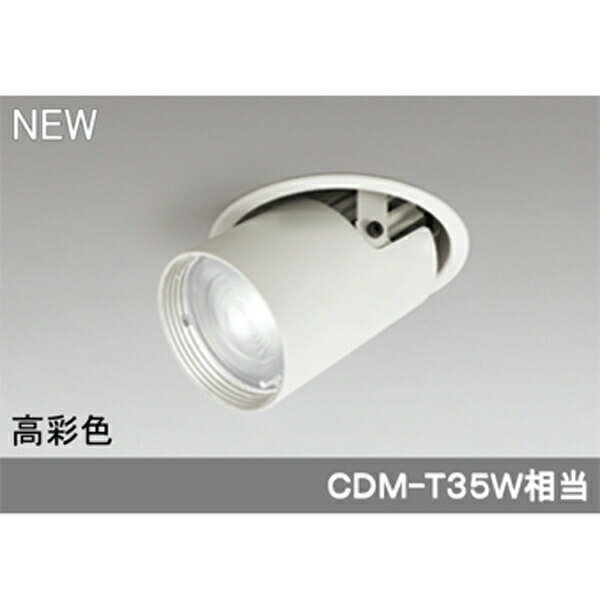 【XD403599H】オーデリック ダウンスポットライト LED一体型 【odelic】