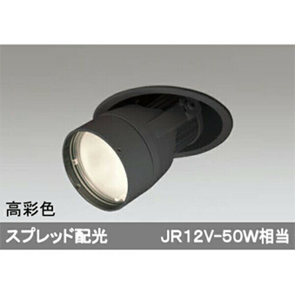 【XD403338H】オーデリック ダウンスポットライト LED一体型 【odelic】
