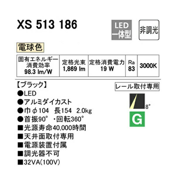 【XS513186】オーデリック スポットライト LED一体型 【odelic】 2