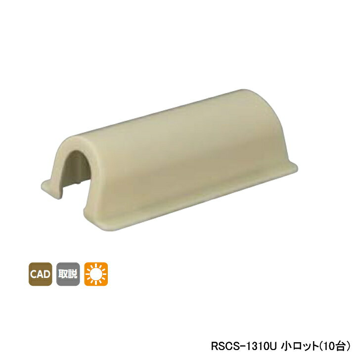 Rakuten - 【RSCS-1310U】オンダ製作所 スポットカバー ソケット壁貫通チーズ兼用 小ロット(10台) ONDA