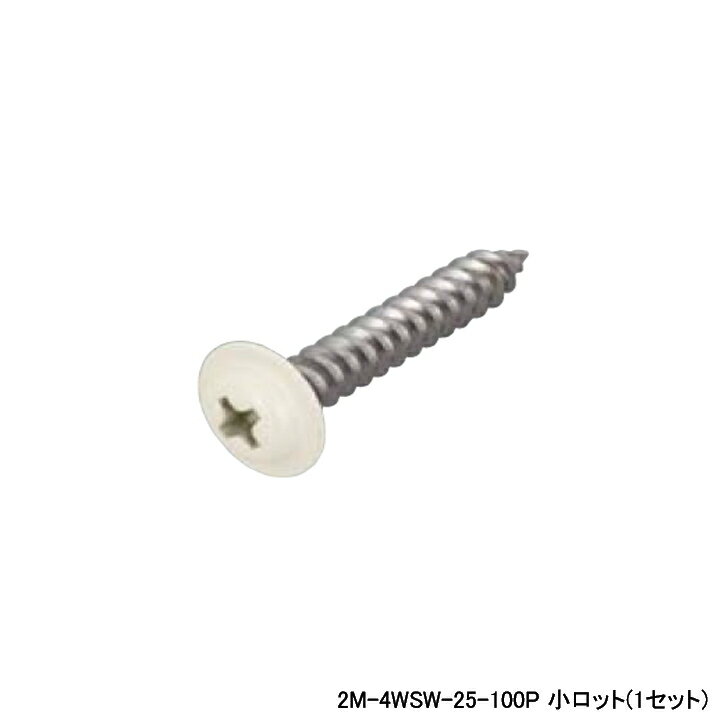 乐天商城 - 【2M-4WSW-25-100P】オンダ製作所 スポットカバー オフホワイト カラービス 磁性あり 小ロット(1セット) ONDA