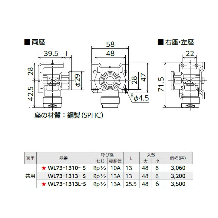 【WL73-1313L-S】オンダ製作所 ダブルロックジョイント WL73型 座付水栓 エルボ マルチタイプ L25.5 大ロット(48台) ONDA