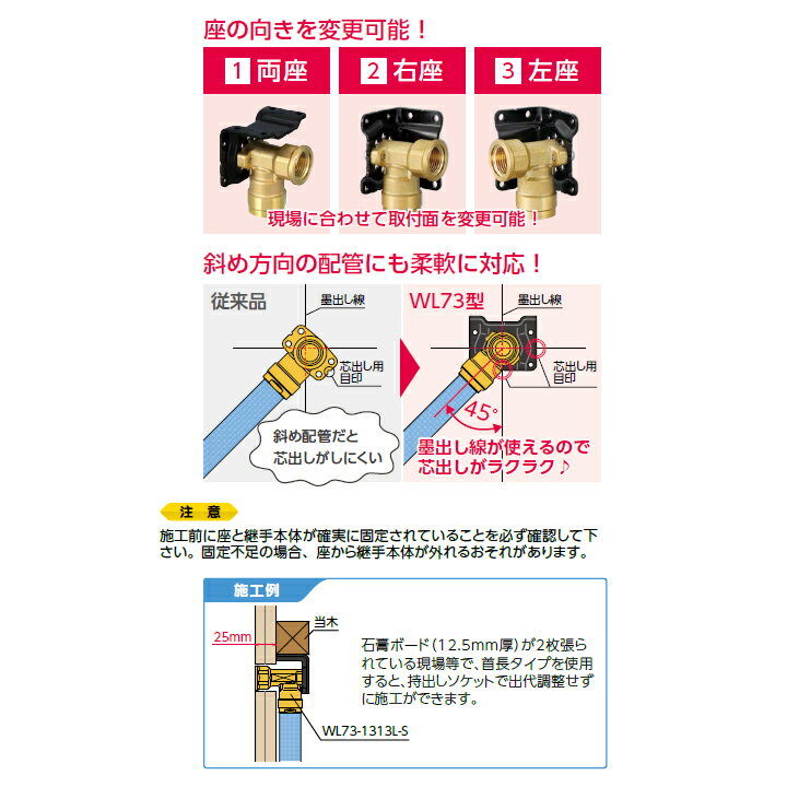 【WL73-1313L-S】オンダ製作所 ダブルロックジョイント WL73型 座付水栓 エルボ マルチタイプ L25.5 大ロット(48台) ONDA