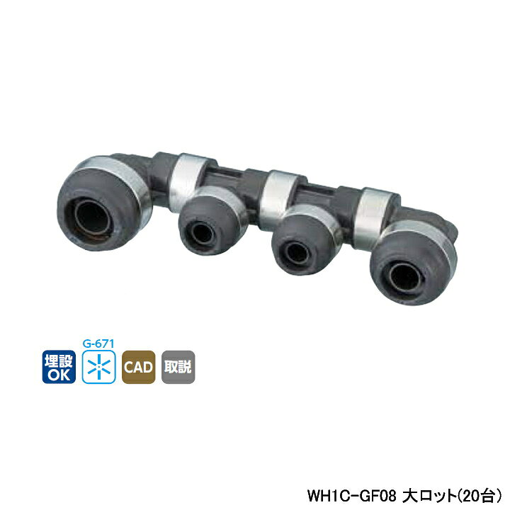 Rakuten - 【WH1C-GF08】オンダ製作所 ダブルロックジョイント GF型 回転ヘッダー IN20A×OUT16A・13A 大ロット(20台) ONDA