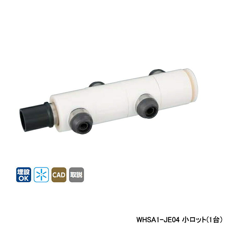 乐天商城 - 【WHSA1-JE04】オンダ製作所 ダブルロックジョイント WHS1-JE型 回転ヘッダーセット IN HIVP20×OUT13A 10mm 保温材 分割型 L208 小ロット(1台) ONDA