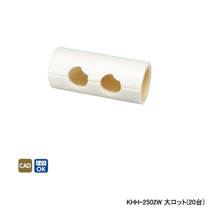 Rakuten - 【KHH-2502W】オンダ製作所 ダブルロックジョイント 金属製ヘッダー KH型 ヘッダー・保温材 両側取出し 10mm 保温材 L170 大ロット(20台) ONDA