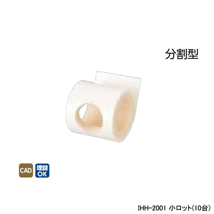 乐天商城 - 【IHH-2001】オンダ製作所 ダブルロックジョイント 保温材 IHH型 10mm 分割型 L50 小ロット(10台) ONDA
