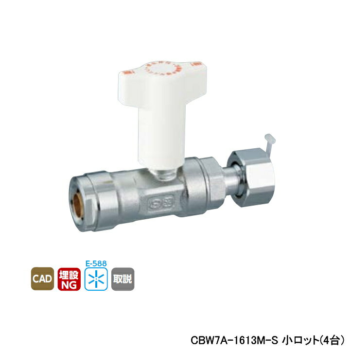 【CBW7A-1613M-S】オンダ製作所 ダブルロックジョイント 逆止弁付ボールバルブ CBW7型 ナット付アダプター L97 小ロット(4台) ONDA