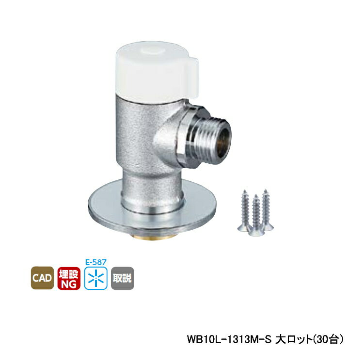 Rakuten - 【WB10L-1313M-S】オンダ製作所 ダブルロックジョイント 流量調整ボールバルブ WB10L型 フランジ付アングルボールバルブ 大ロット(30台) ONDA