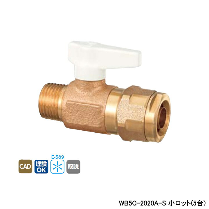 Rakuten - 【WB5C-2020A-S】オンダ製作所 ダブルロックジョイント WB5型 テーパおねじ ワンタッチ着脱式ハンドル アイボリー L90.5 小ロット(5台) ONDA